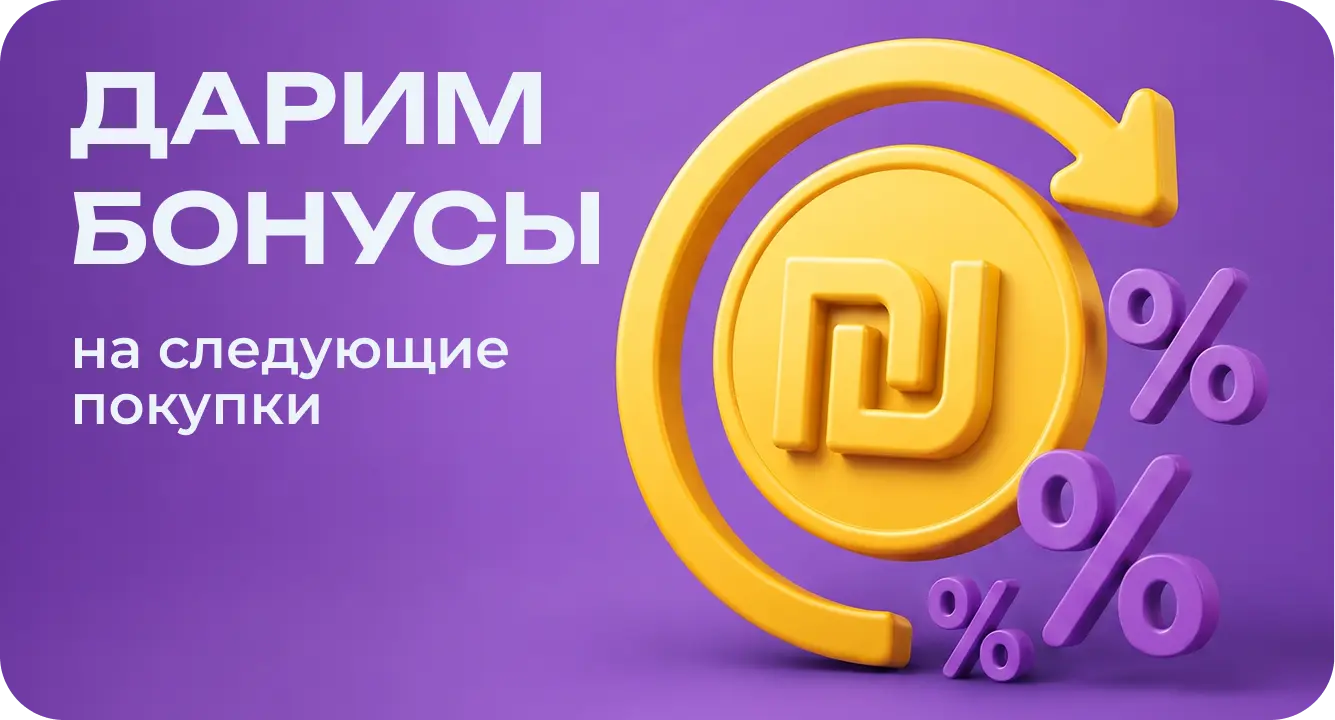 Бонусная программа