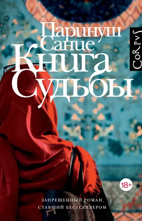 Книга судьбы