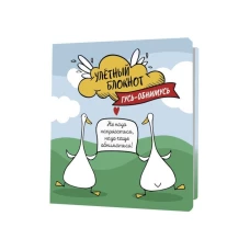 Блокнот Улетный с гусями (зелено-голубой)