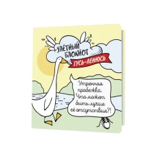 Блокнот Улетный с гусями (желто-мятный)