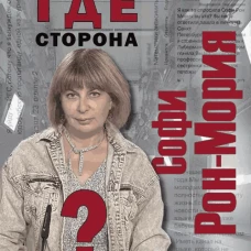 Левая правая где сторона?
