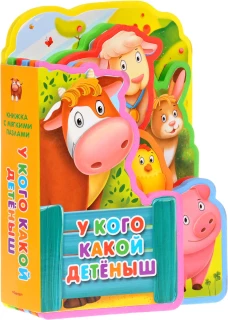 Книжка с мягкими пазлами "У кого какой детеныш"