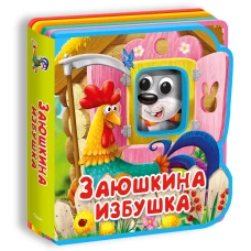 Книжка с мягкими пазлами Заюшкина избушка