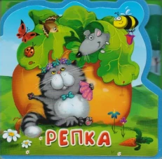 Книжка с мягкими пазлами "Репка"