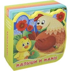 Книжка с мягкими пазлами "Малыши и мамы"