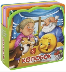 Книжка с мягкими пазлами "Колобок"