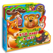 Книжка с мягкими пазлами "Кто живет в лесу"