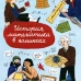История математики в комиксах