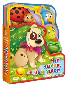 Книжка с мягкими пазлами "Чей носик, чьи ушки"