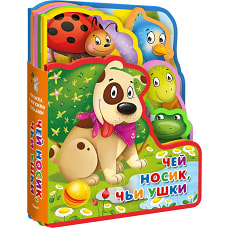 Книжка с мягкими пазлами "Чей носик, чьи ушки"