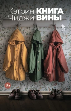 Книга вины