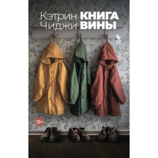 Книга вины