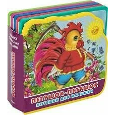 Книжка с мягкими пазлами "Потешки для малышей. Петушок-петушок"