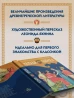 Илиада и Одиссея