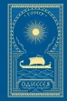 Одиссея