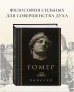 Одиссея