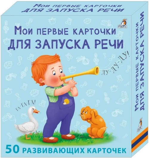 Мои первые карточки для запуска речи 