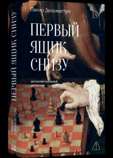 Первый ящик снизу