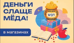 ДЕНЬГИ СЛАЩЕ МЕДА! ДЕНЬГИ СЛАЩЕ МЕДА!