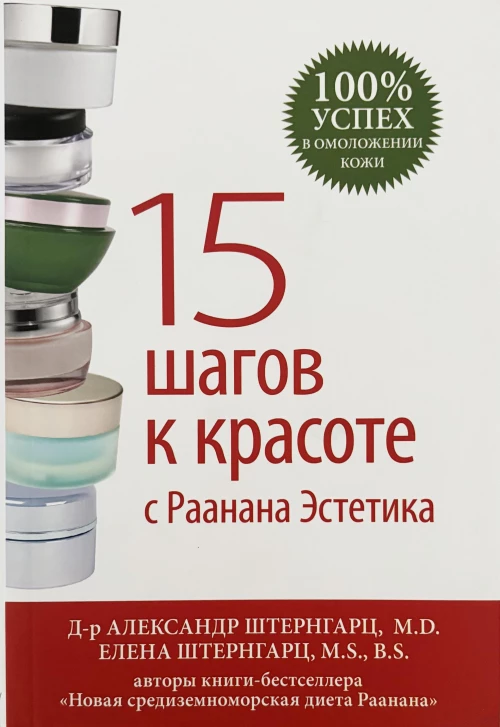 15 шагов к красоте с Раанана Эстетика