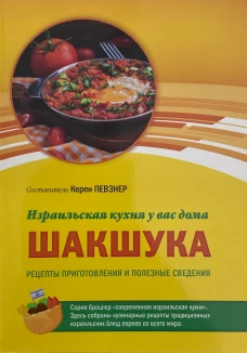 Шакшука