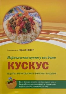 Кускус
