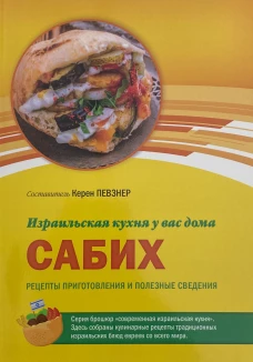 Сабих