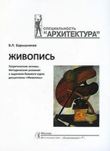 Живопись.Учебник