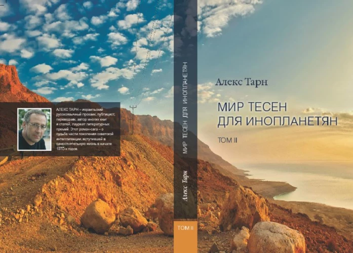 Мир тесен для инопланетян (комплект из 2-х книг)