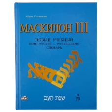 Маскилон 3 