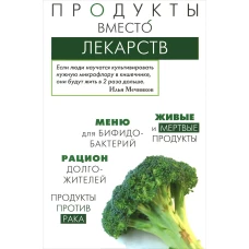 Продукты вместо лекарств