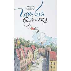 Голубая бусинка