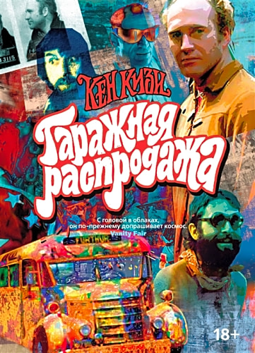 Гаражная распродажа