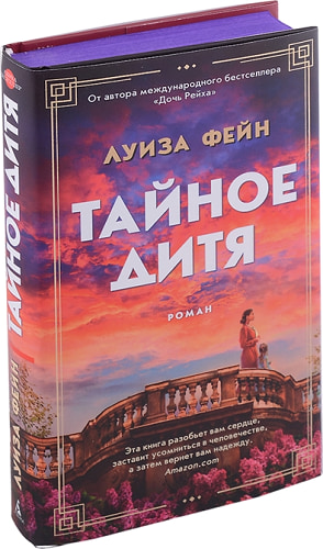 Тайное дитя (16+)