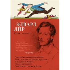 Книга чепухи