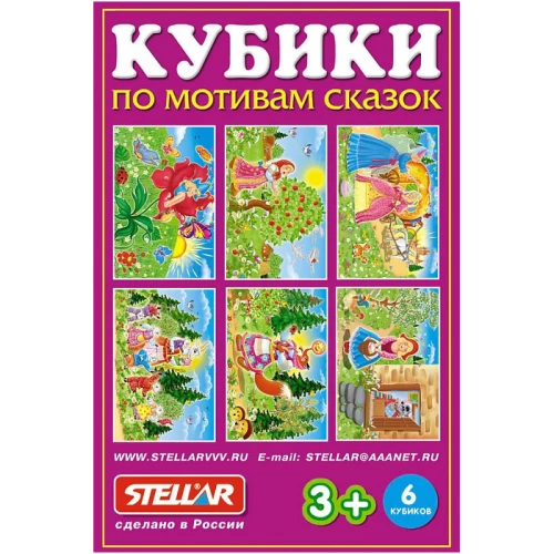 Кубики "По мотивам сказок", 6 шт.