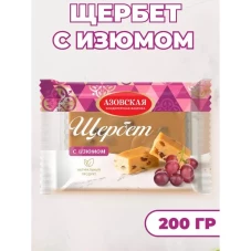 Щербет с изюмом, 200 г
