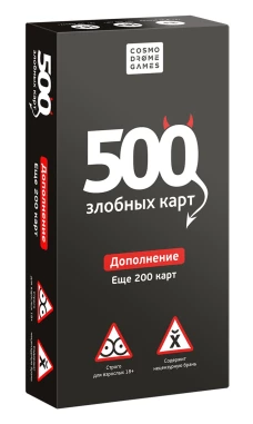 500 Злобных карт. Дополнение. Набор Чёрный 