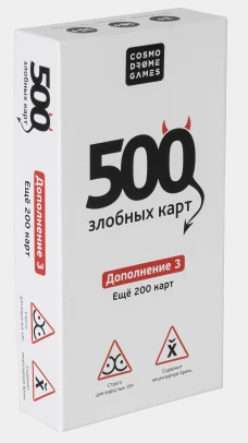 500 Злобных карт. Дополнение. Набор Белый