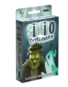 Игра  ''Similo Страшилки''