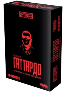 Игра ''Детективные истории Последний рейс Гаттардо''