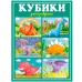 Кубики "Динозаврики" , 12 шт.