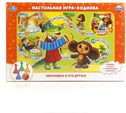 Настольная игра-ходилка Чебурашка и его друзья»