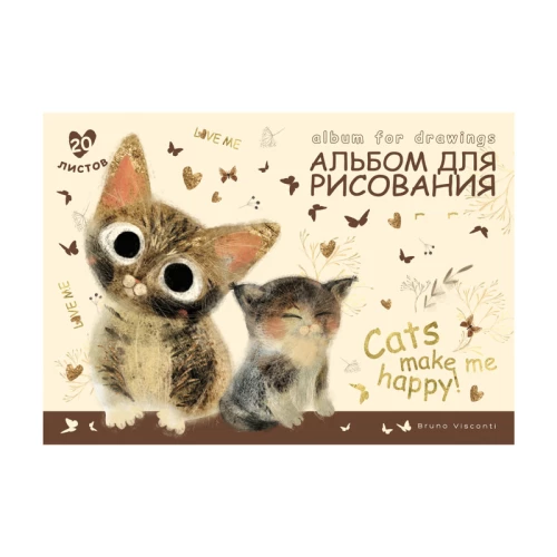 Альбом для рисования Bruno Visconti, Love Me: Котики приносят счастье,  А4, 20 листов