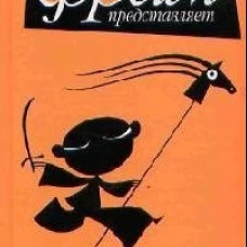 Пять имен II