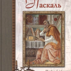 Паскаль
