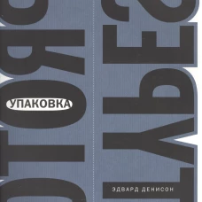 Упаковка.Крой