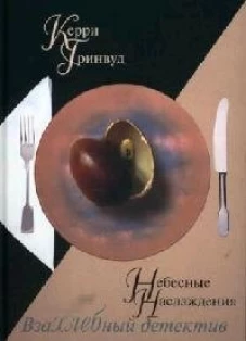 Клуб 36.6.Гринвуд.Небесные наслаждения