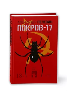 Покров-17