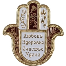 ART Judaica Магнит Хамса, благословения, 5,5 см.